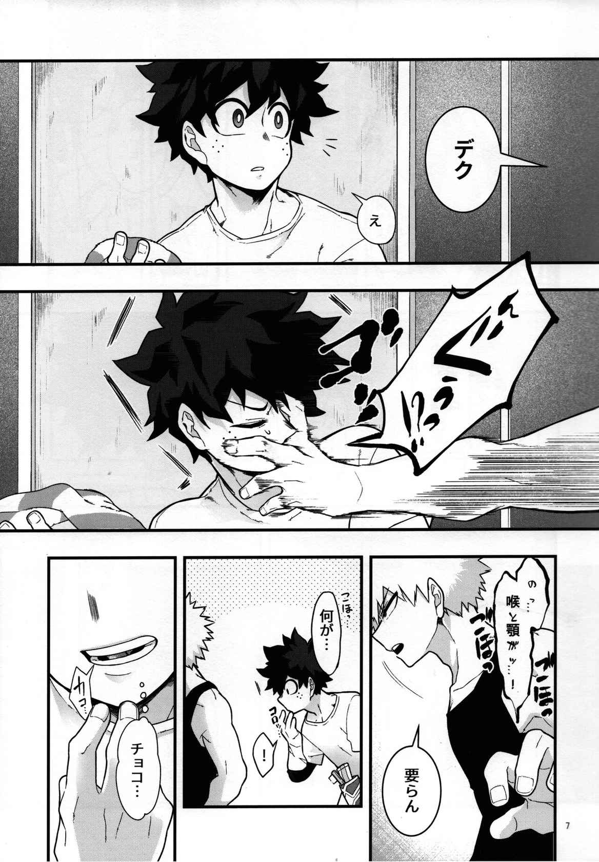 (Douyara Deban no Youda! 22) [Yakiniku Batake (Yuu)] Suikan Chocolate (Boku no Hero Academia)