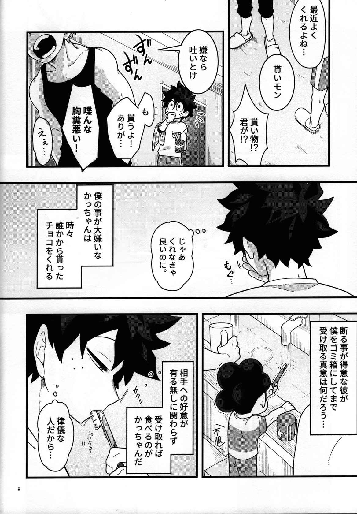 (Douyara Deban no Youda! 22) [Yakiniku Batake (Yuu)] Suikan Chocolate (Boku no Hero Academia)