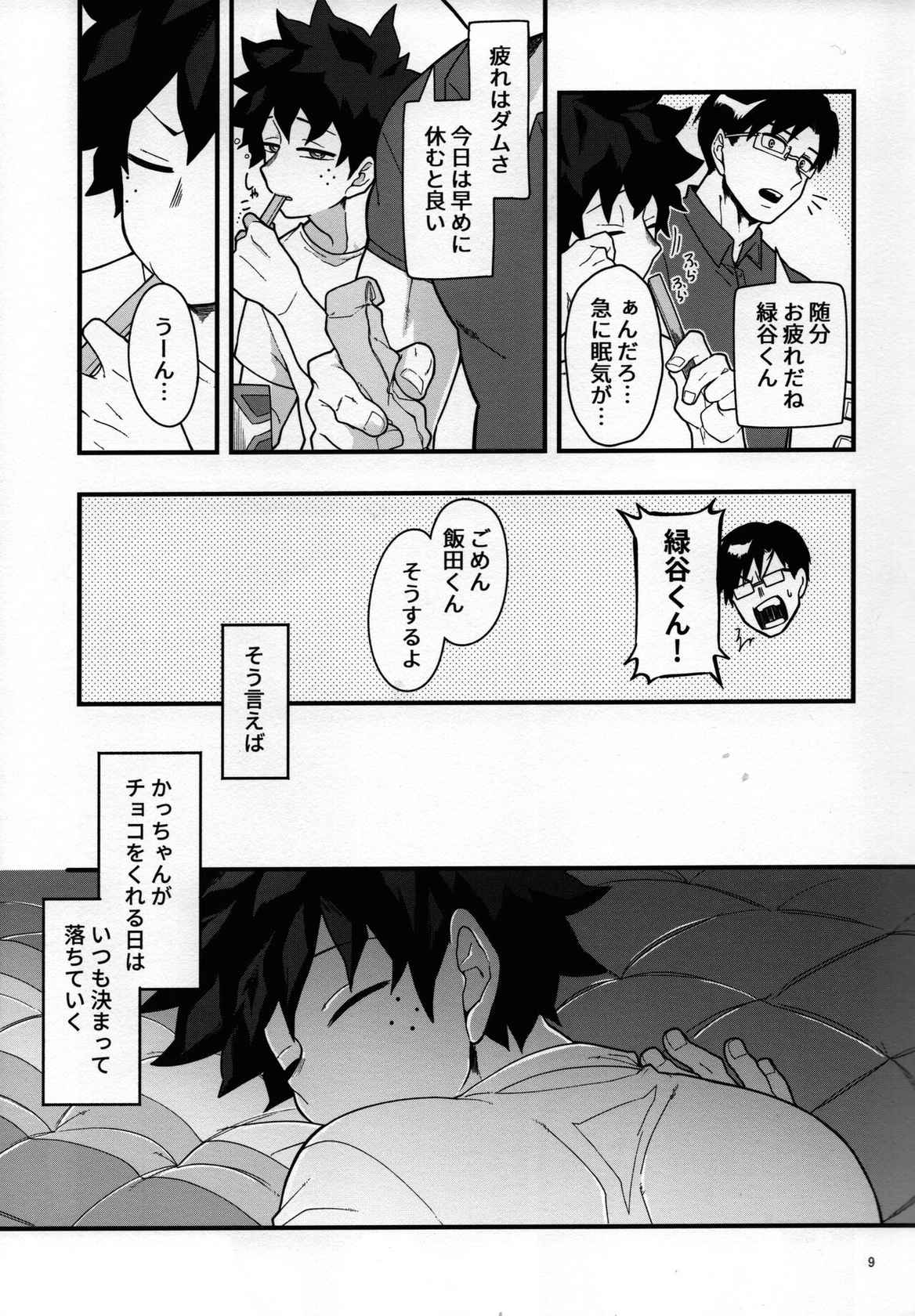 (Douyara Deban no Youda! 22) [Yakiniku Batake (Yuu)] Suikan Chocolate (Boku no Hero Academia)