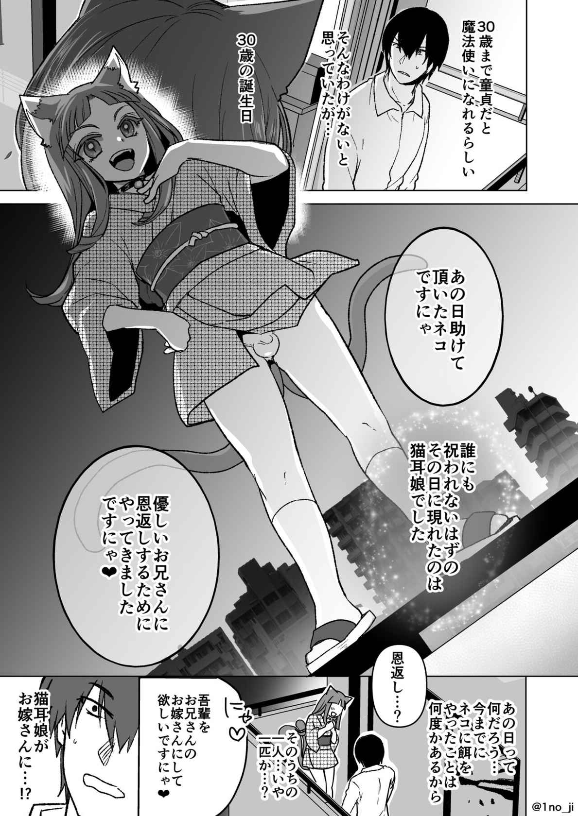 [いちのみるく] 猫耳男の娘がお嫁さんになってくれる漫画