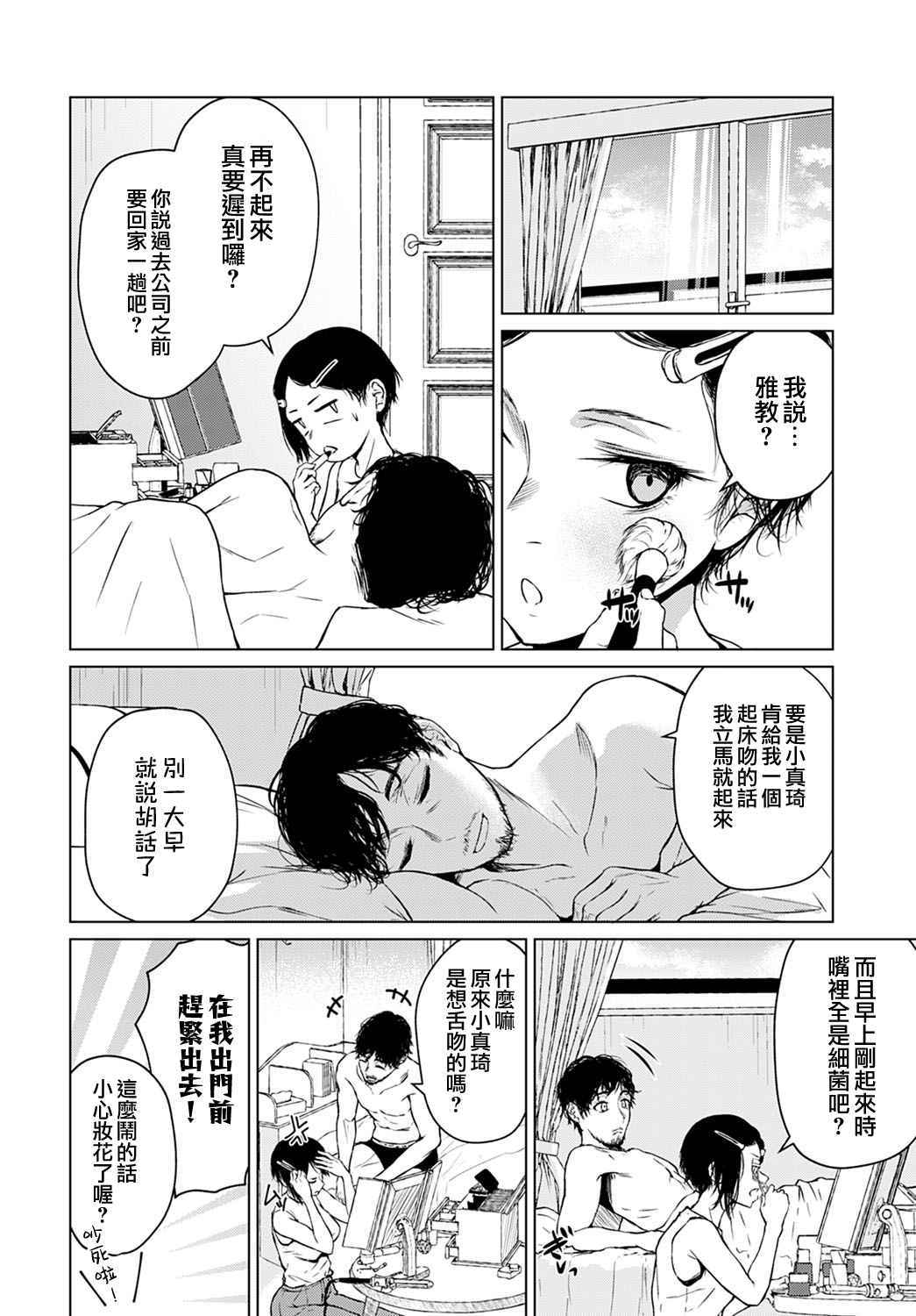 [Tamabi] Iwanai Kankei | 尚未言明的關係 (COMIC Anthurium 2022-04) [Chinese] [夢之行蹤漢化組] [Digital]