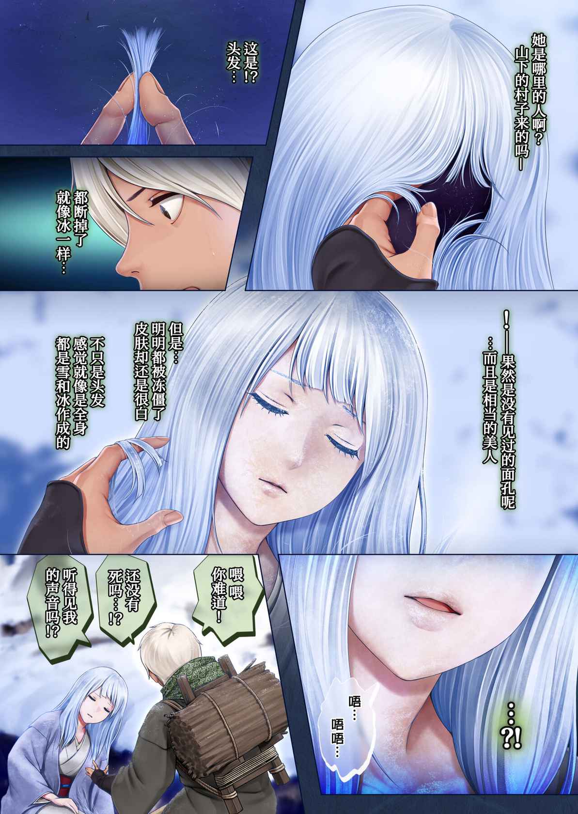 [Horiishi Horuto] Yotogi no Yukionna Setsu ~Atatamenai to, Koorimasu~ [Chinese] [甜族星人x我不看本子个人汉化]