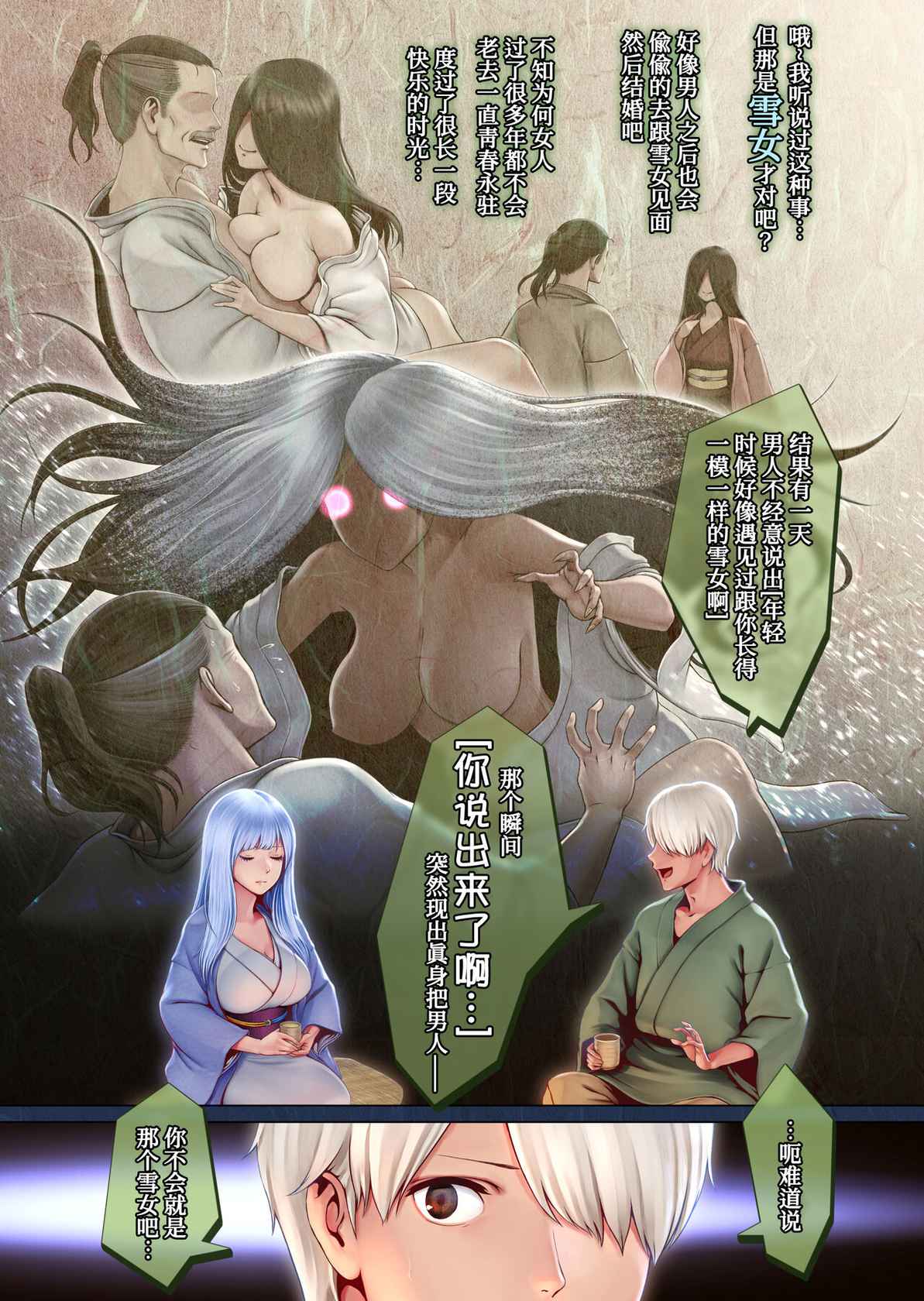 [Horiishi Horuto] Yotogi no Yukionna Setsu ~Atatamenai to, Koorimasu~ [Chinese] [甜族星人x我不看本子个人汉化]