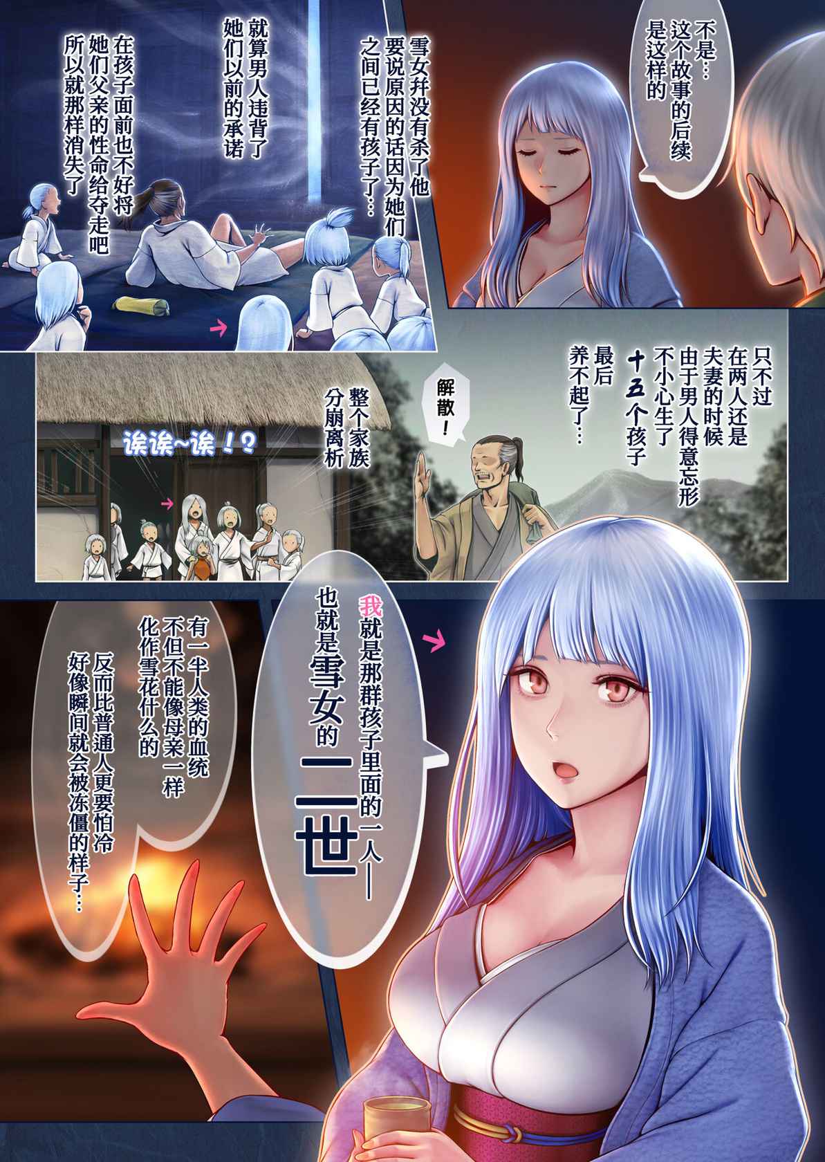 [Horiishi Horuto] Yotogi no Yukionna Setsu ~Atatamenai to, Koorimasu~ [Chinese] [甜族星人x我不看本子个人汉化]