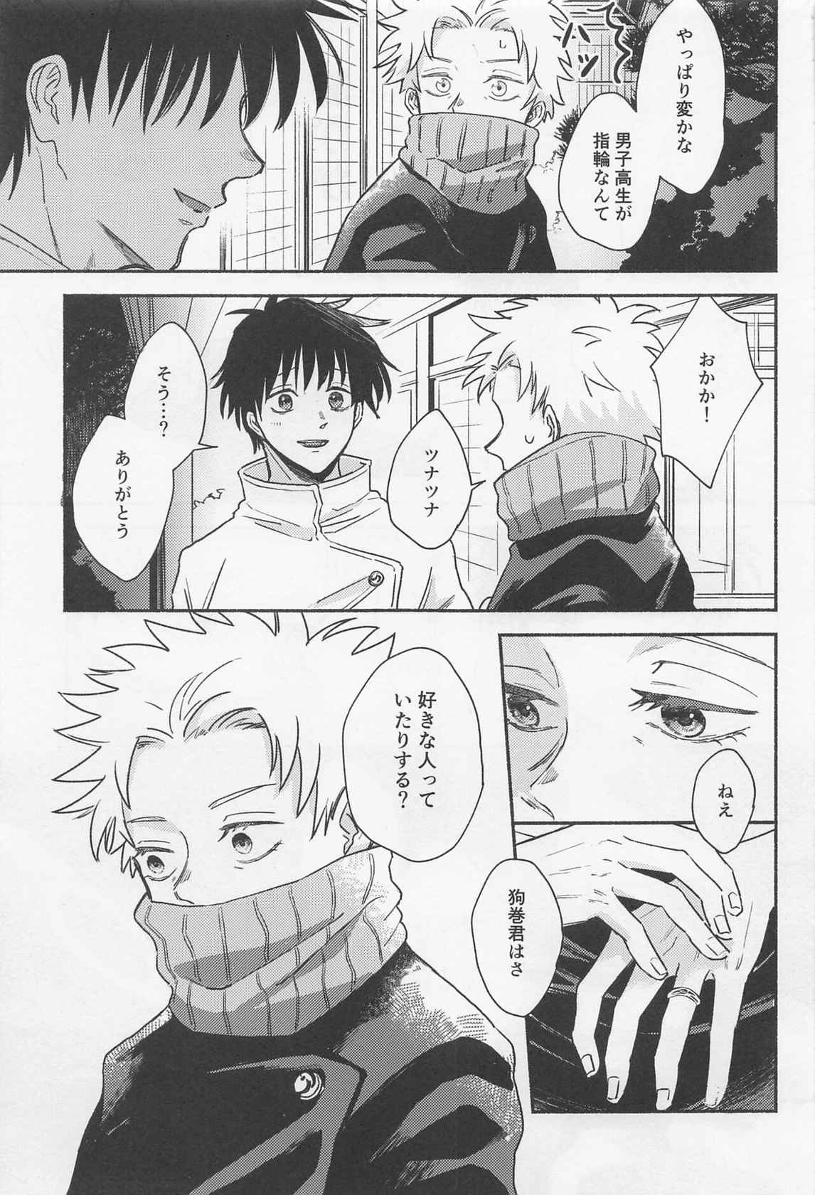 (Yougen 8) [Aburanagi (Rukani)] GREAT ESCAPE (Jujutsu Kaisen)