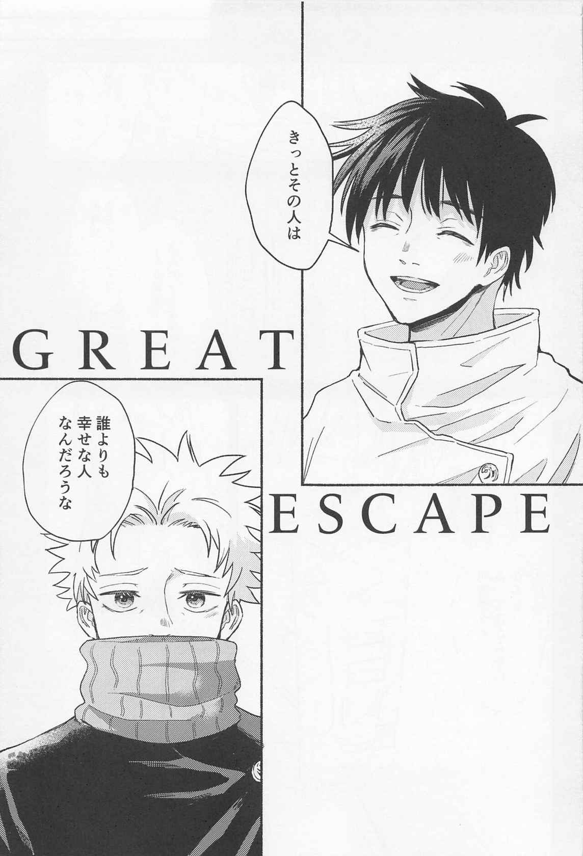 (Yougen 8) [Aburanagi (Rukani)] GREAT ESCAPE (Jujutsu Kaisen)