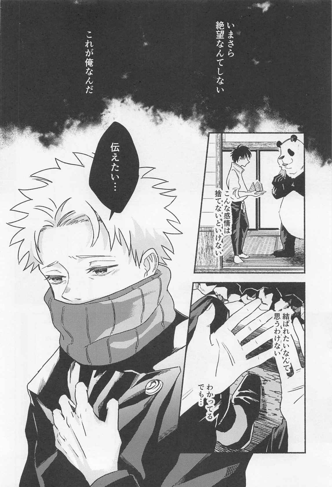 (Yougen 8) [Aburanagi (Rukani)] GREAT ESCAPE (Jujutsu Kaisen)