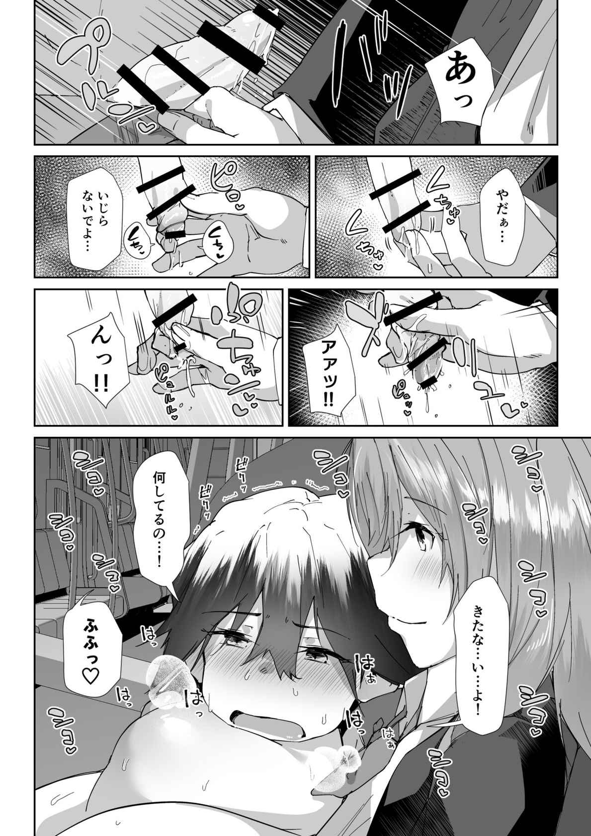 [Kuronyan] Yuusenseki ni Suwatte shimatta Shota o Hoshoku suru JK Ninpu no Manga