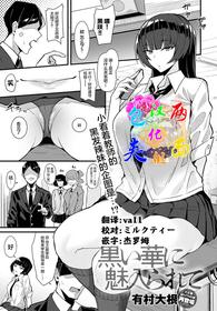 [Arimura Daikon] Kuroi Hana ni Miirarete (COMIC Anthurium 2022-04) [Chinese] [两面包夹汉化组] [Digital]