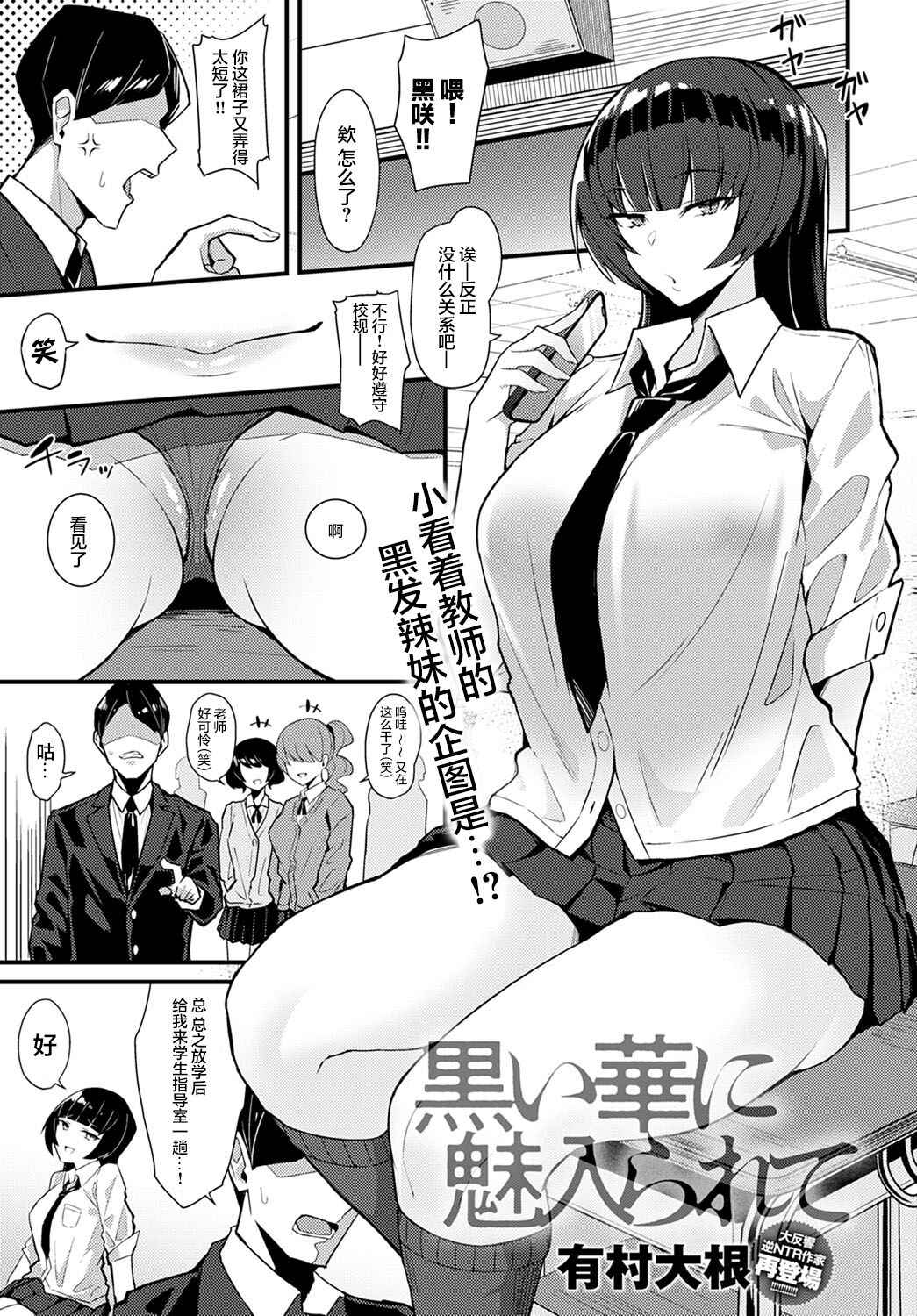 [Arimura Daikon] Kuroi Hana ni Miirarete (COMIC Anthurium 2022-04) [Chinese] [两面包夹汉化组] [Digital]