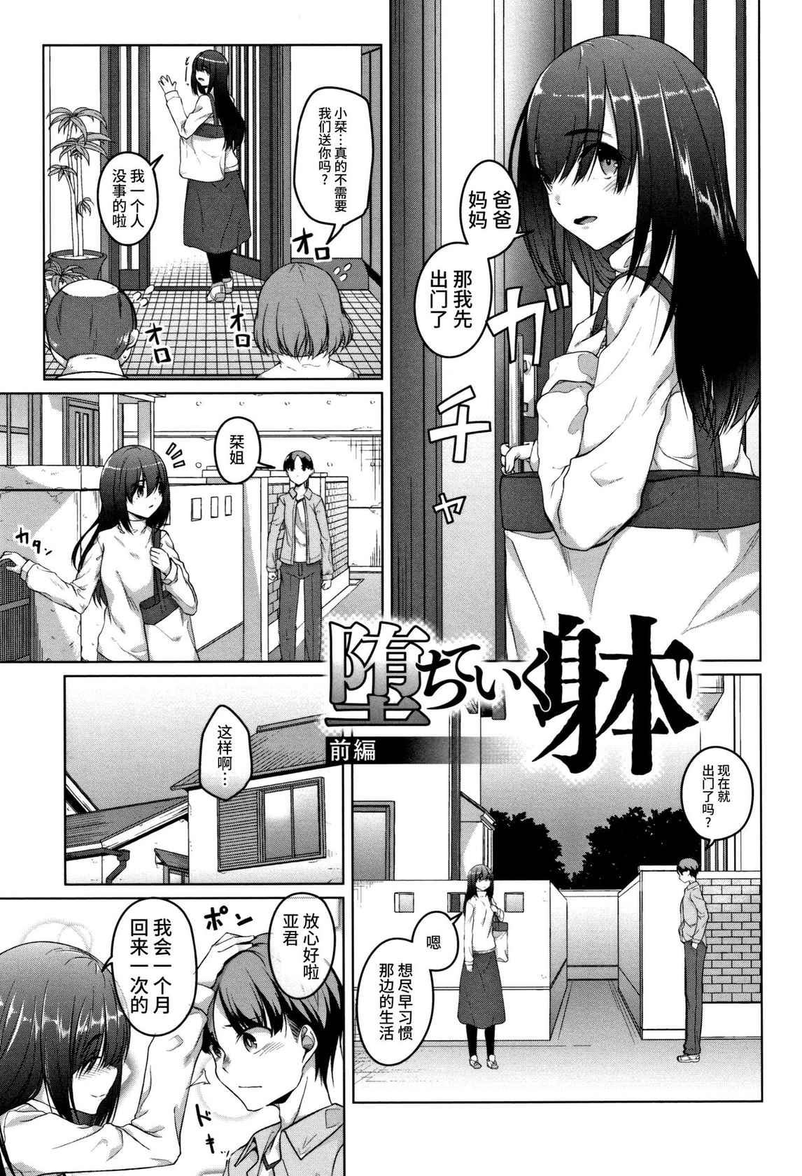 [Naitou Gura] Junjou Chijo Bitch [Chinese] [牛肝菌汉化]