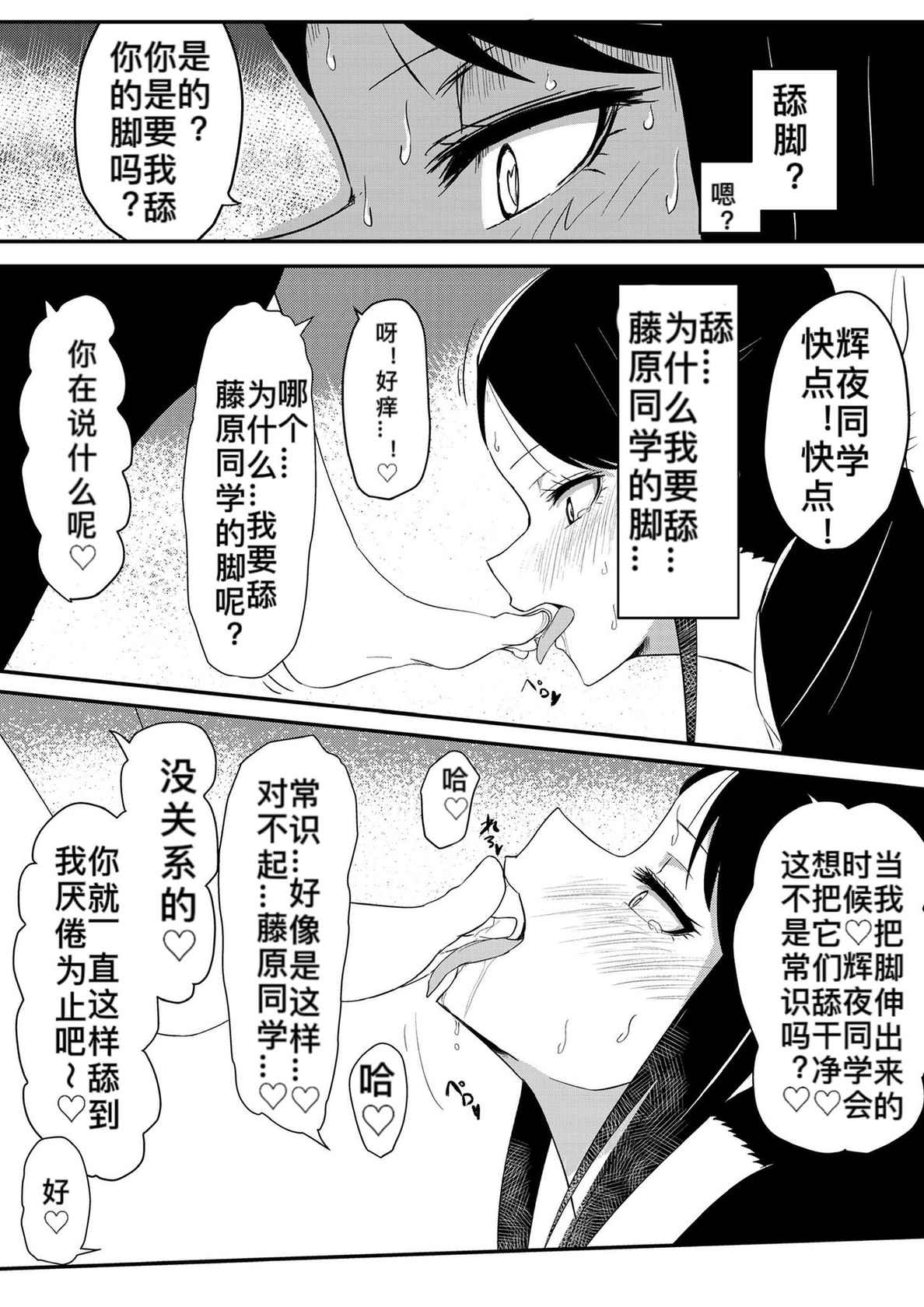 藤原将辉夜催眠变成脚奴（ぜろぜろ） (zerozero )(kaguya-sama wa kokurasetai)(djsymq机翻汉化)