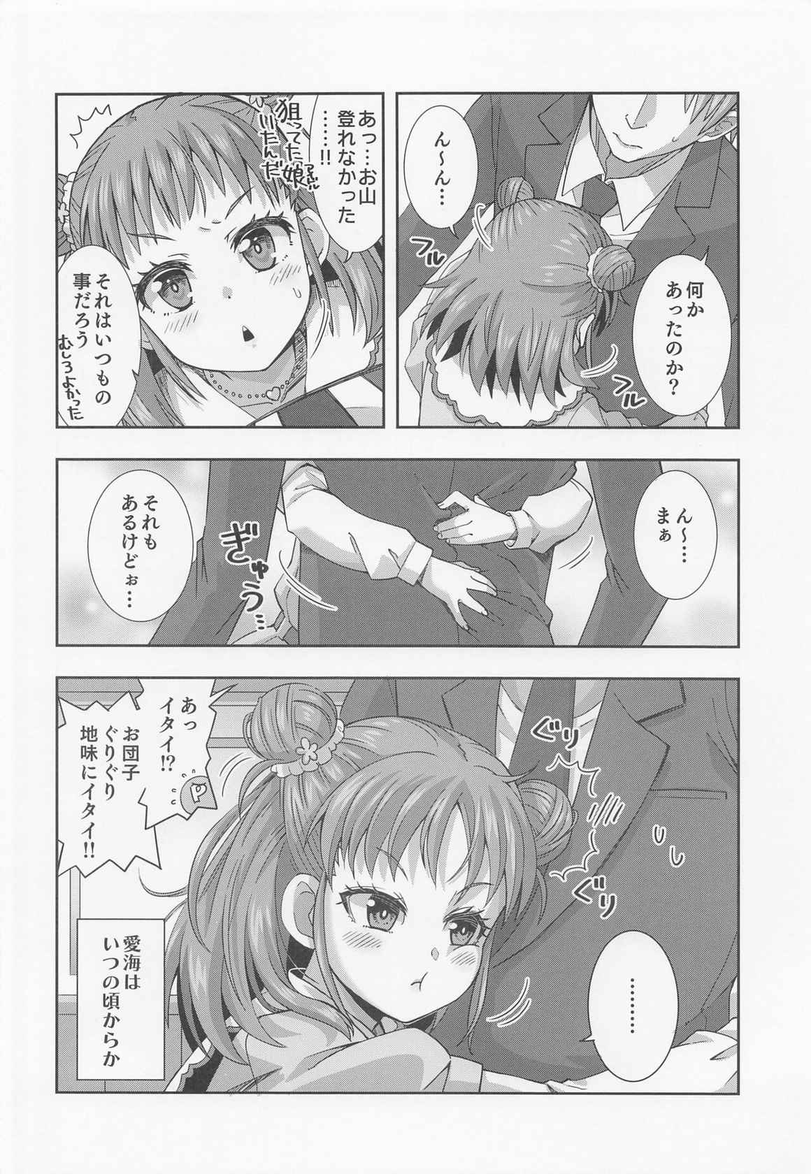 (Utahime Teien 30) [Nekousa Pudding (Ra-men)] Dakishimeru dake ja Tarinai!! (THE IDOLM@STER CINDERELLA GIRLS)