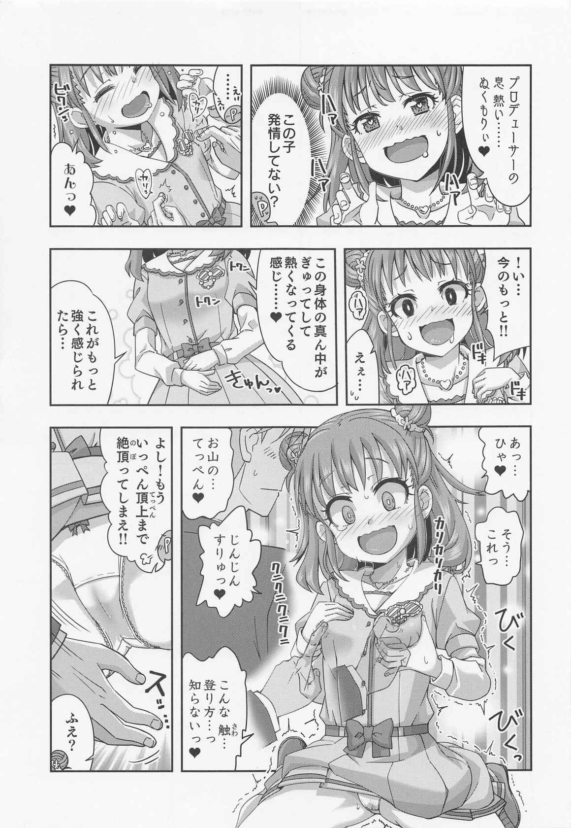 (Utahime Teien 30) [Nekousa Pudding (Ra-men)] Dakishimeru dake ja Tarinai!! (THE IDOLM@STER CINDERELLA GIRLS)