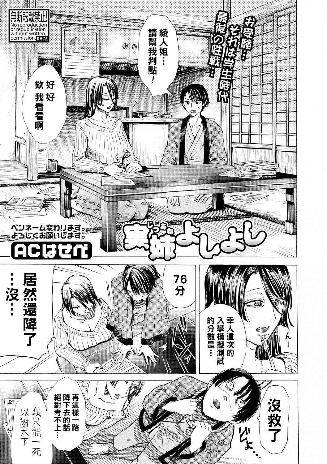 [AC Hasebe] Jitsuane Yoshiyoshi (COMIC Shingeki 2019-03) [Chinese] [Digital]