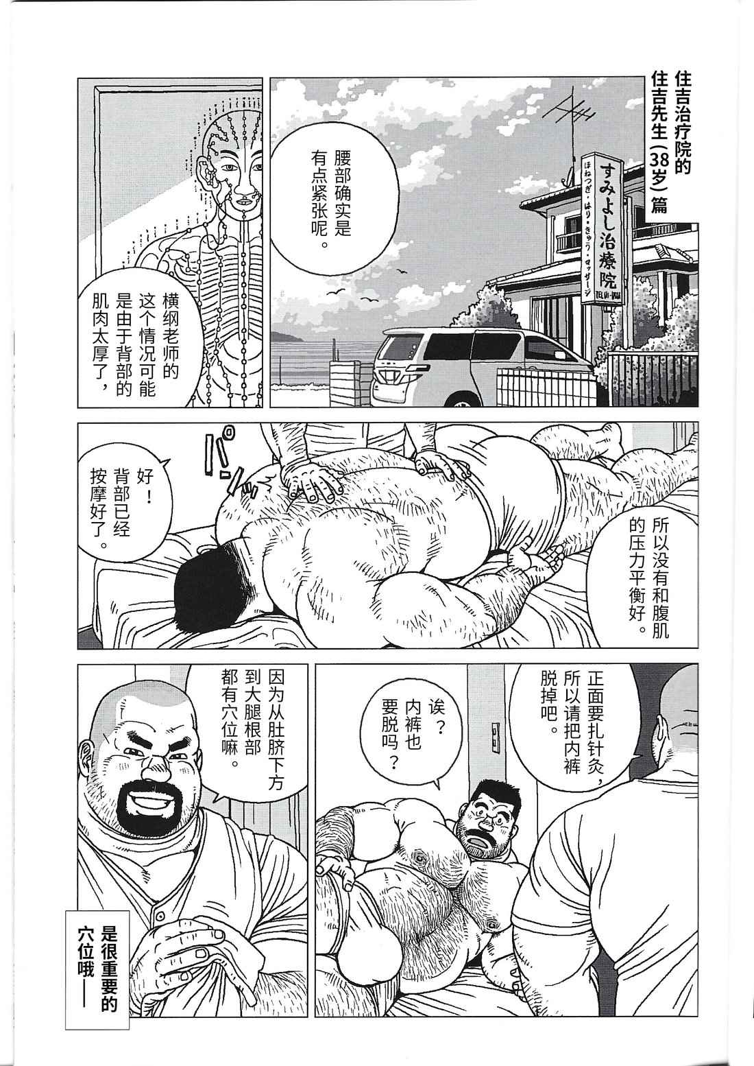 [BIGGYM (Jiraiya)] Yokozuna teacher [Chinese]