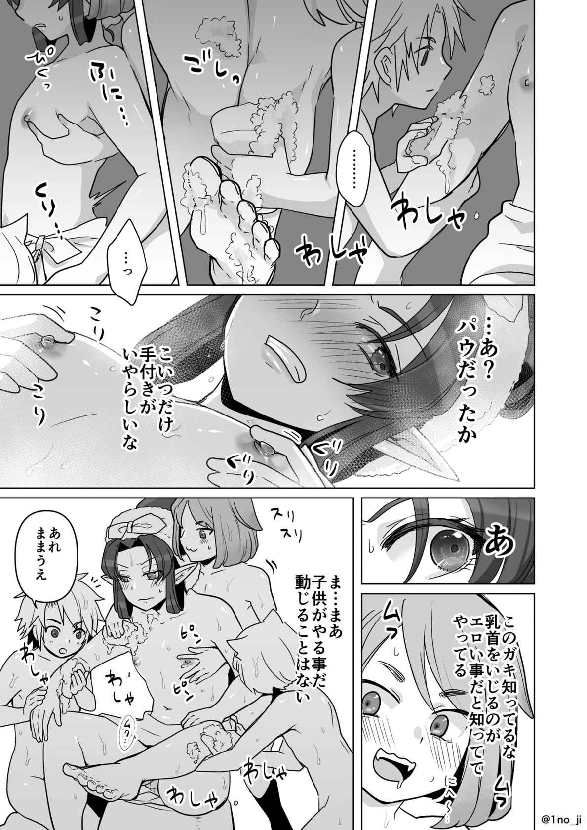 [いちのみるく] お風呂で皆のお世話❤をする漫画