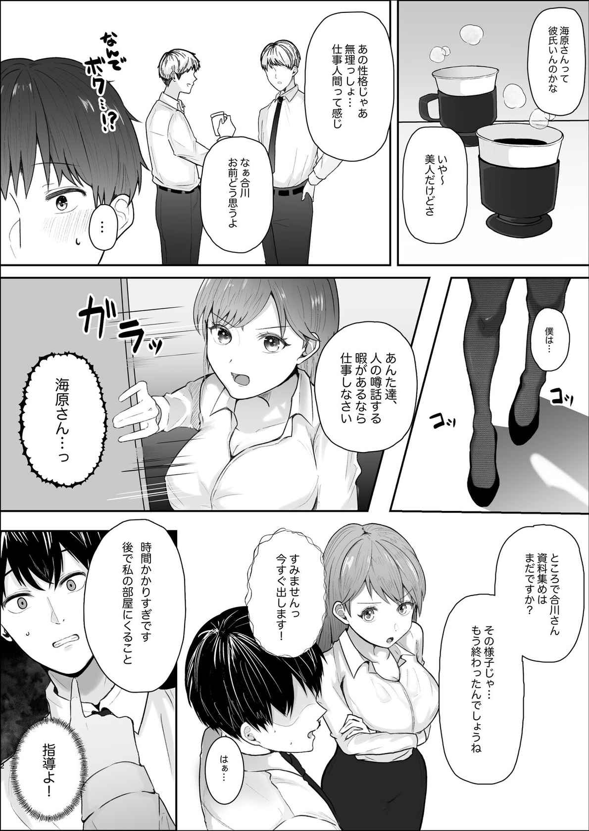 [スターリングちゃん] 厳しい女上司のペットになった僕