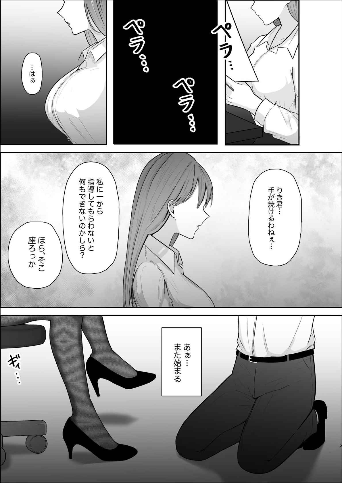 [スターリングちゃん] 厳しい女上司のペットになった僕