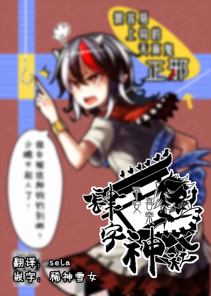 (C85) [Suichuu White (Calpi)] Itomo Tayasuku Tsurareru Wari to Choroi Seija | 很容易上钩的天真鬼正邪 (Touhou Project) [Chinese] [四字神社汉化]