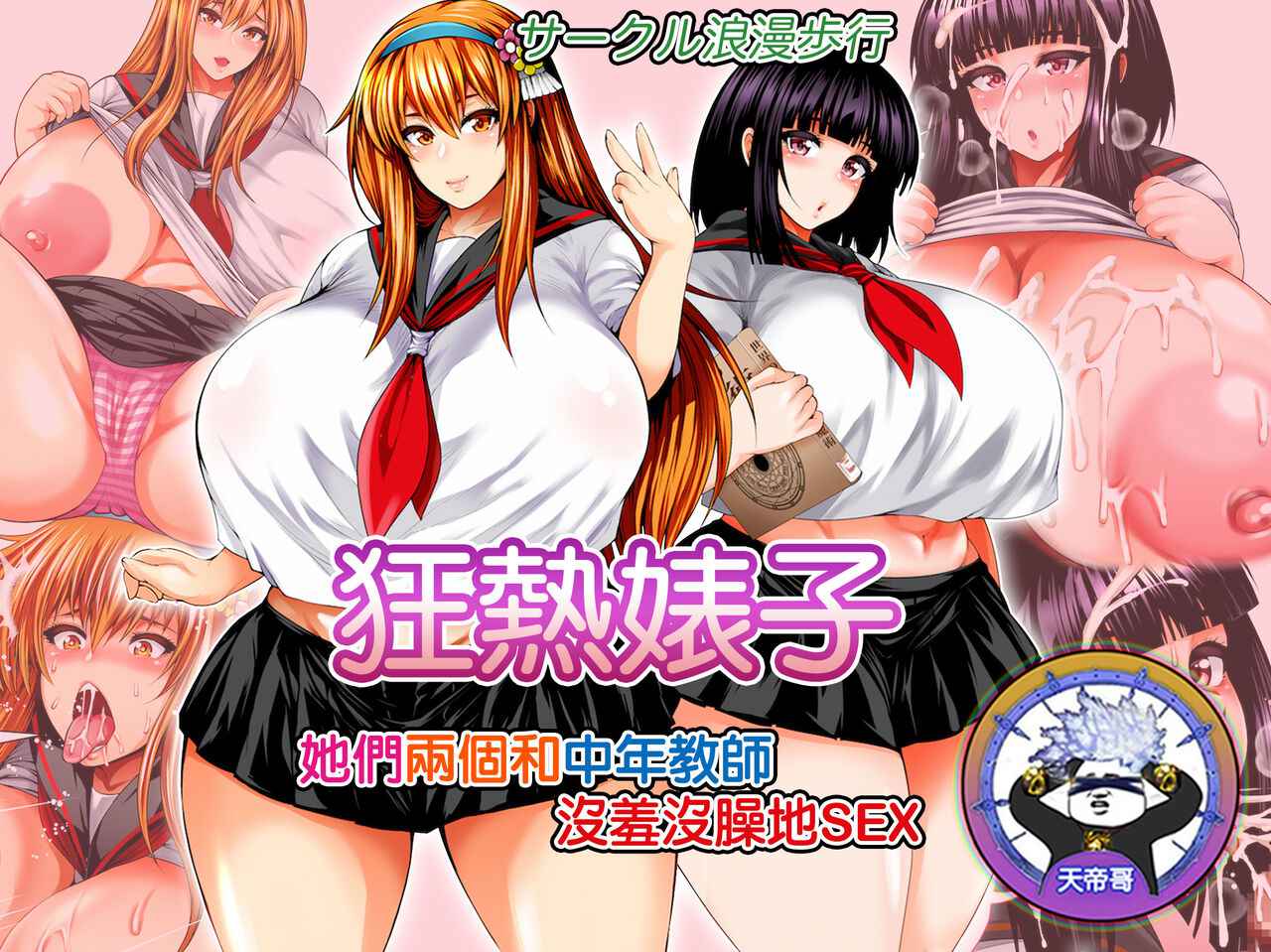 [Circle Roman Hikou (Taihei Tengoku)] Bitch Mania -Kanojo-tachi wa Chuunen Kyoushi to Nuppori SEX Suru- (beatmania IIDX) [Digital] | 狂熱婊子 -她們兩個和中年教師沒羞沒臊地SEX-  [Chinese] [天帝哥個人漢化]