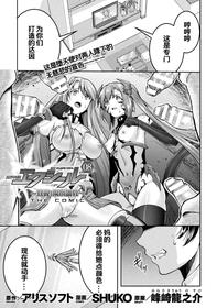 [SHUKO] Choukou Shinki Ixseal ~Souyoku, Maetsu Choukyou~ THE COMIC 08 (2D Dream Magazine Vol. 118) [Chinese] [自宅用汉化] [Digital]