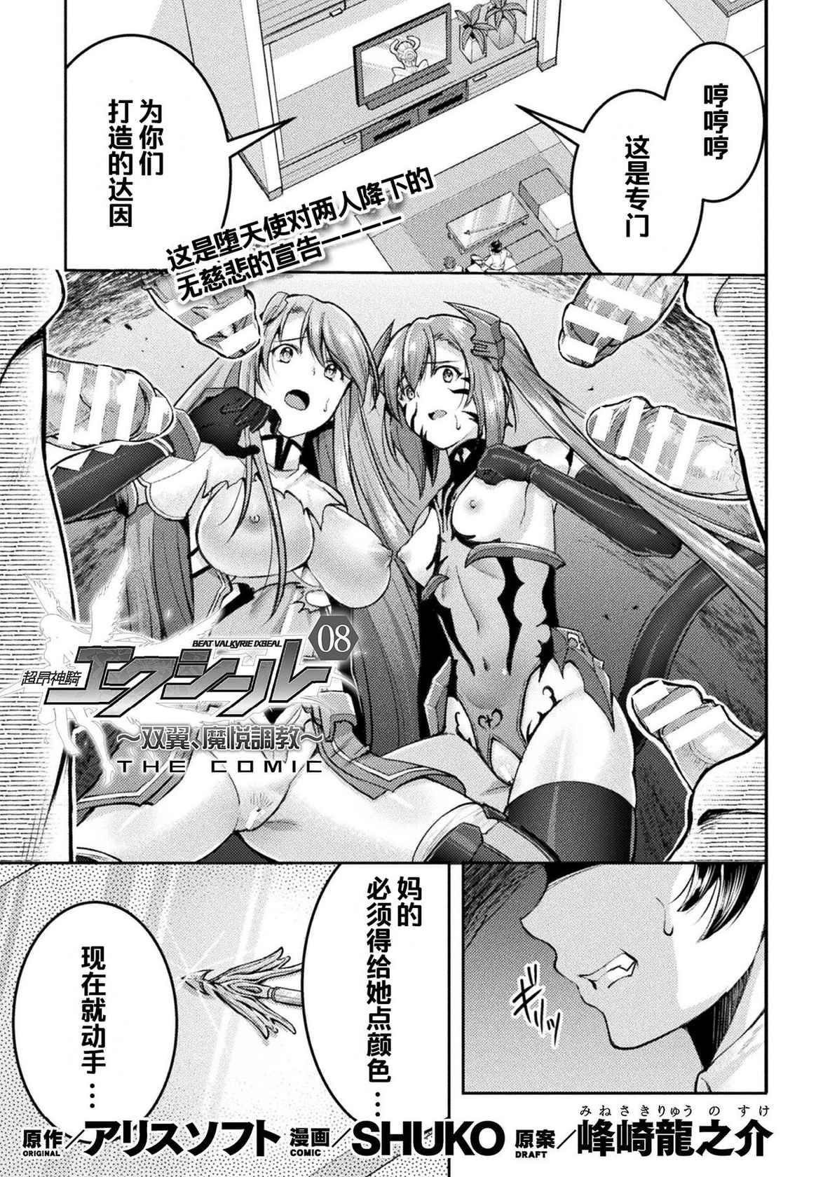 [SHUKO] Choukou Shinki Ixseal ~Souyoku, Maetsu Choukyou~ THE COMIC 08 (2D Dream Magazine Vol. 118) [Chinese] [自宅用汉化] [Digital]