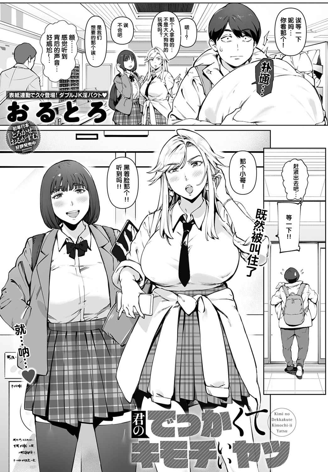 [Oltlo] Kimi no Dekkakute Kimochi-ii Yatsu (COMIC Anthurium 2022-03) [Chinese] [Digital]