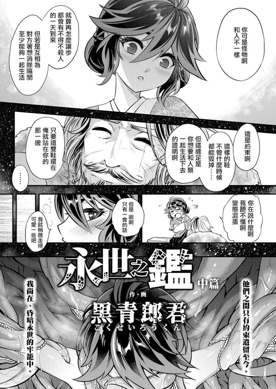 [Heiqing Langjun] Eisei no kan Chuuhen (Towako 12) [Chinese] [沒有漢化] [Digital]