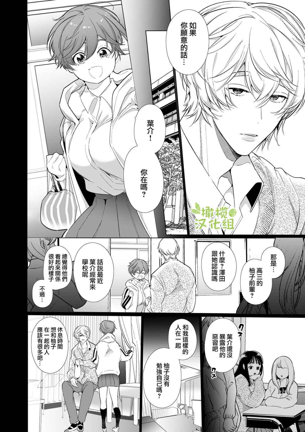 [Yamamoto Tomomitsu] Boyish Kanojo wa Toshishita S Kareshi no Dekiai Choukyou kara Nigerarenai. | 假小子面对年下S男友的溺爱调教无处可逃. [Chinese] [橄榄汉化组]