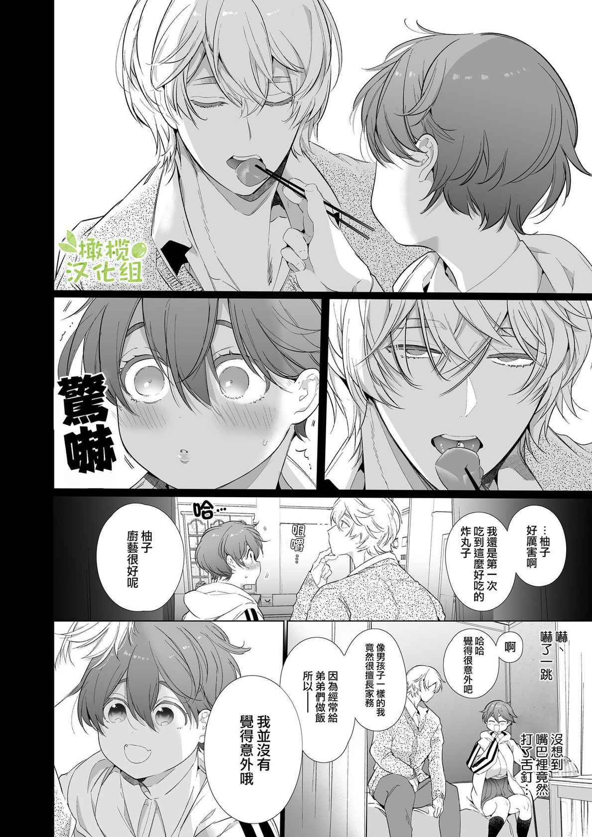 [Yamamoto Tomomitsu] Boyish Kanojo wa Toshishita S Kareshi no Dekiai Choukyou kara Nigerarenai. | 假小子面对年下S男友的溺爱调教无处可逃. [Chinese] [橄榄汉化组]