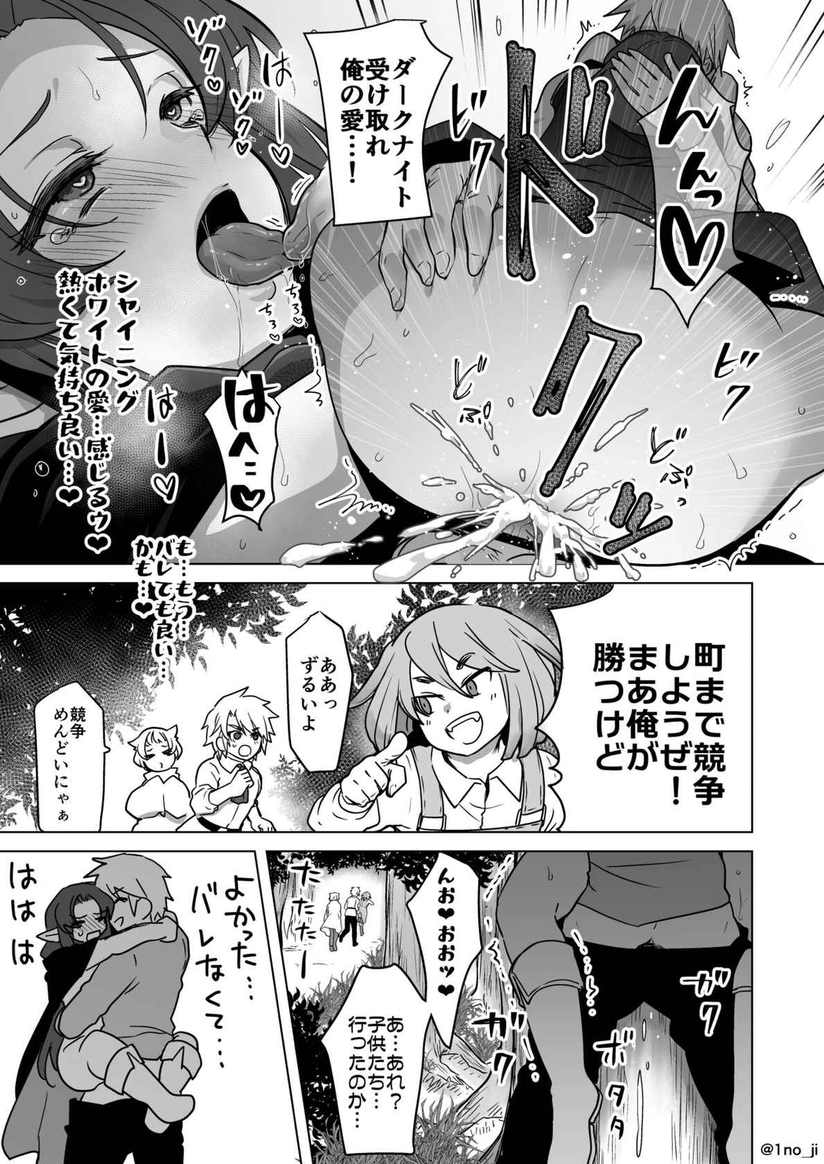 [いちのみるく] 森でこそこそシちゃう話