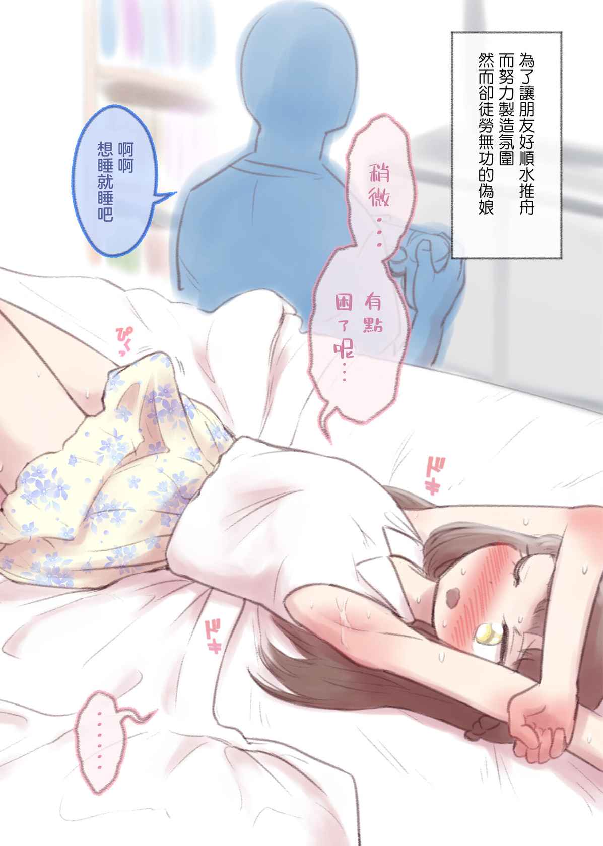 [KANAOSU (kana♂)] Kanchigai Otokonoko (1) | 伪娘的误会(1) [Chinese] [瑞树汉化组]