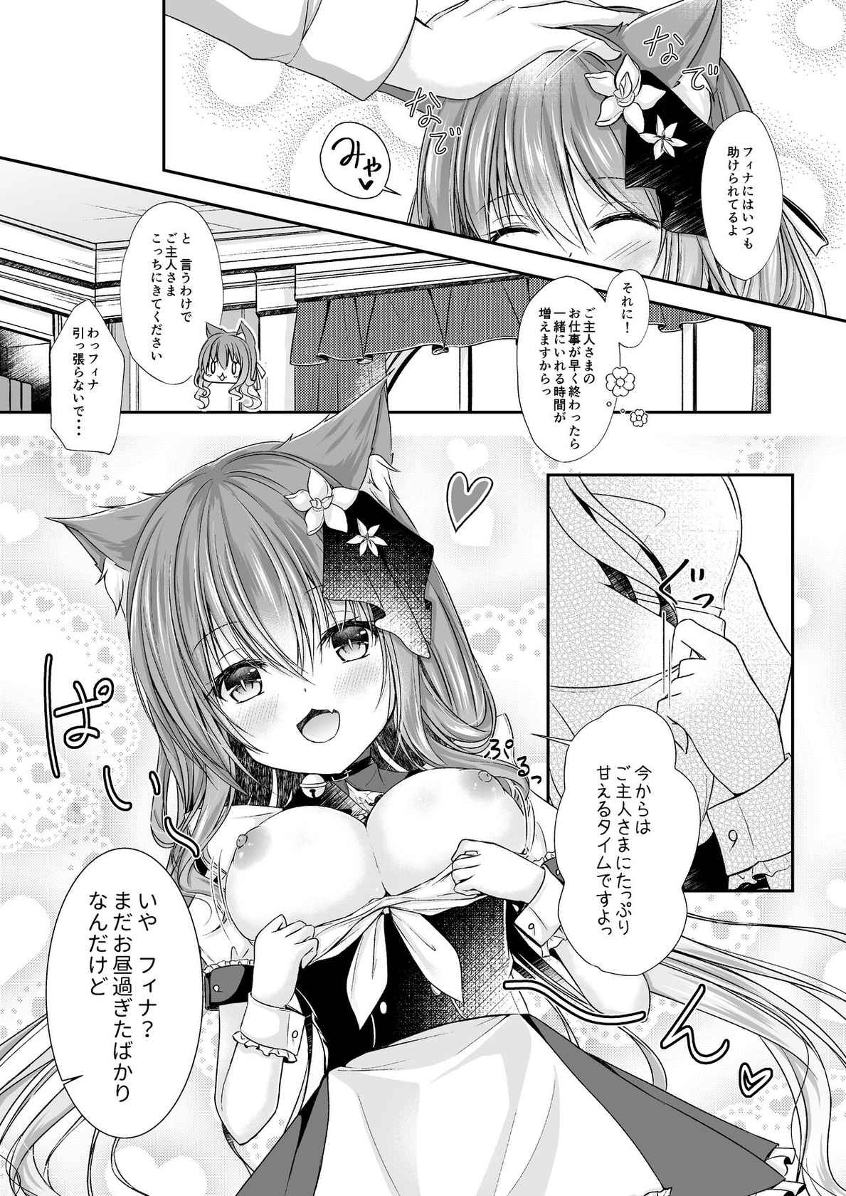 [Wataame no Shizuku (Yoiduki Mashiro)] Maid na Nyanko wa Goshujin-sama ni Amaetai #3 [Digital]