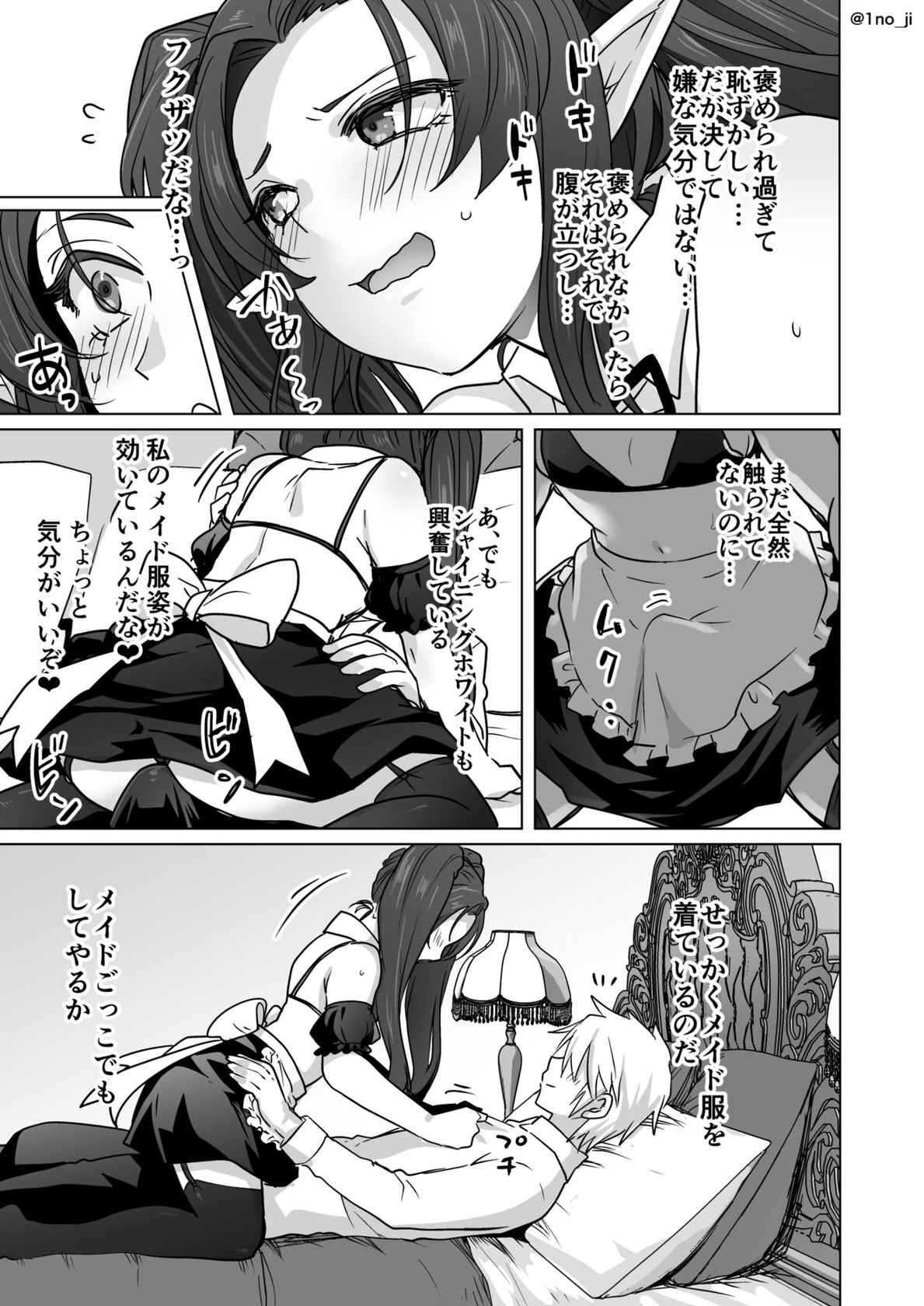 [いちのみるく] メイドごっこする夫婦の漫画