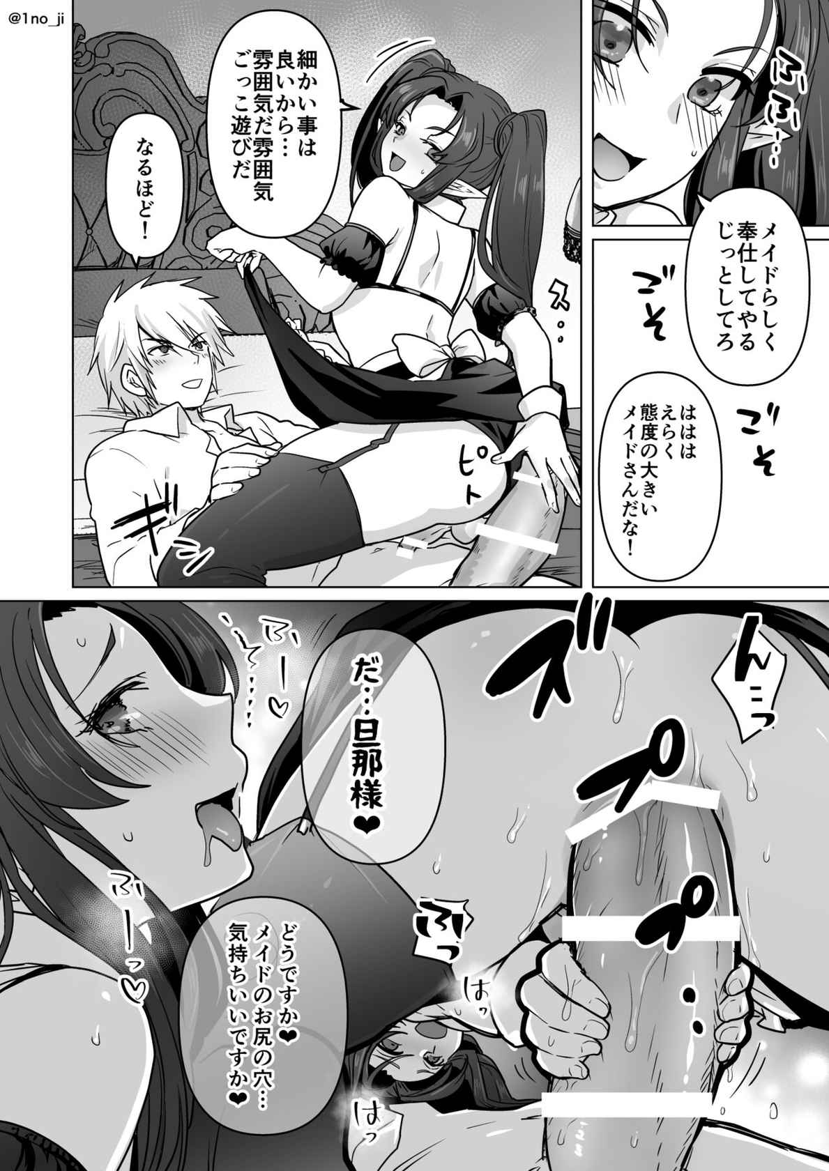 [いちのみるく] メイドごっこする夫婦の漫画