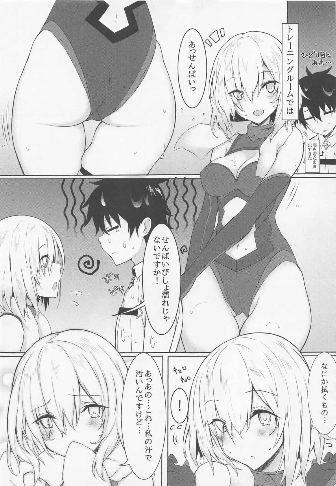 (C99) [Marshmallow x Whip (kyou)] Marshmallow Box (Fate/Grand Order)