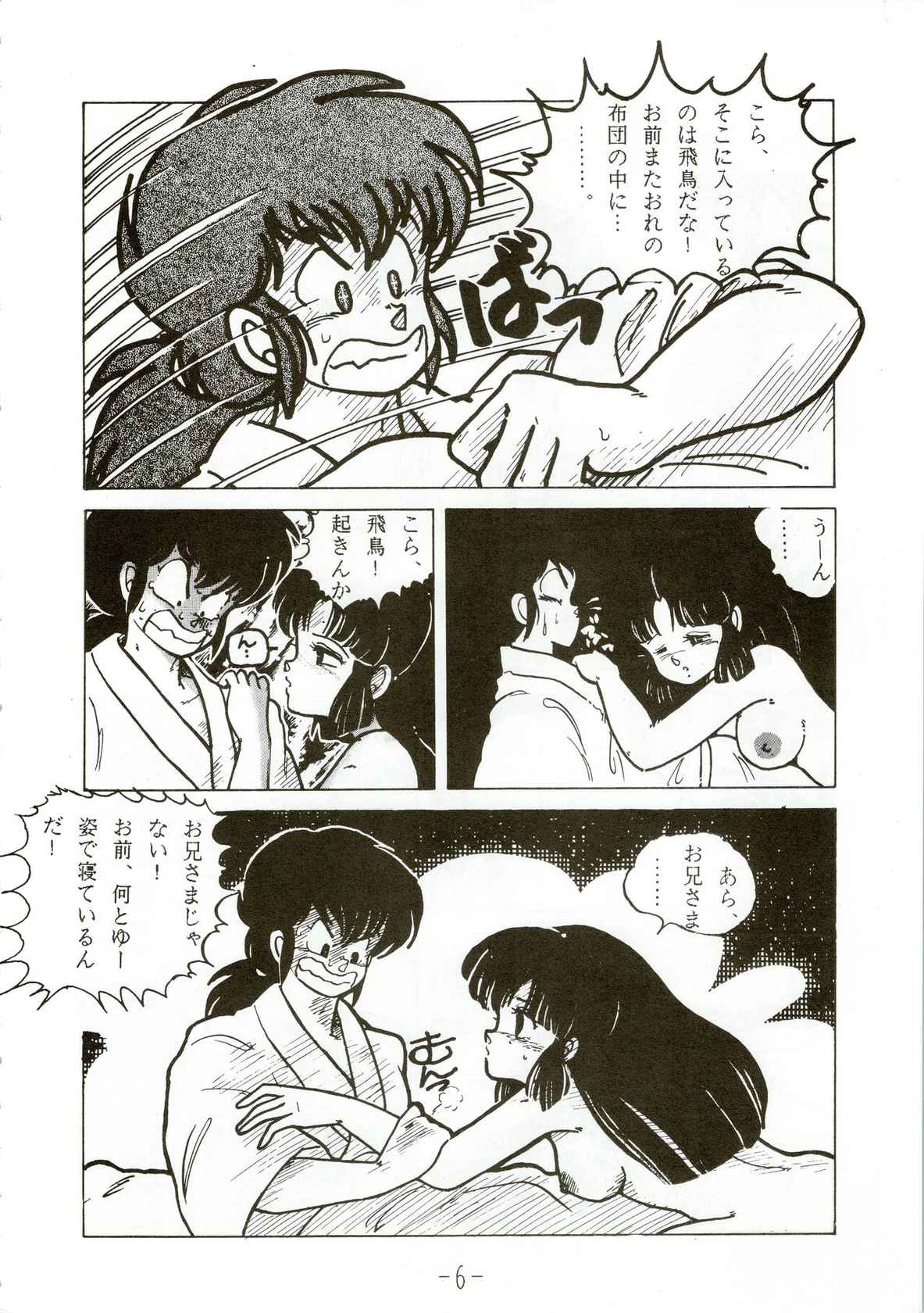 [Little Mermaid Henshuubu (Various)] Katchuu Densetsu (Urusei Yatsura)