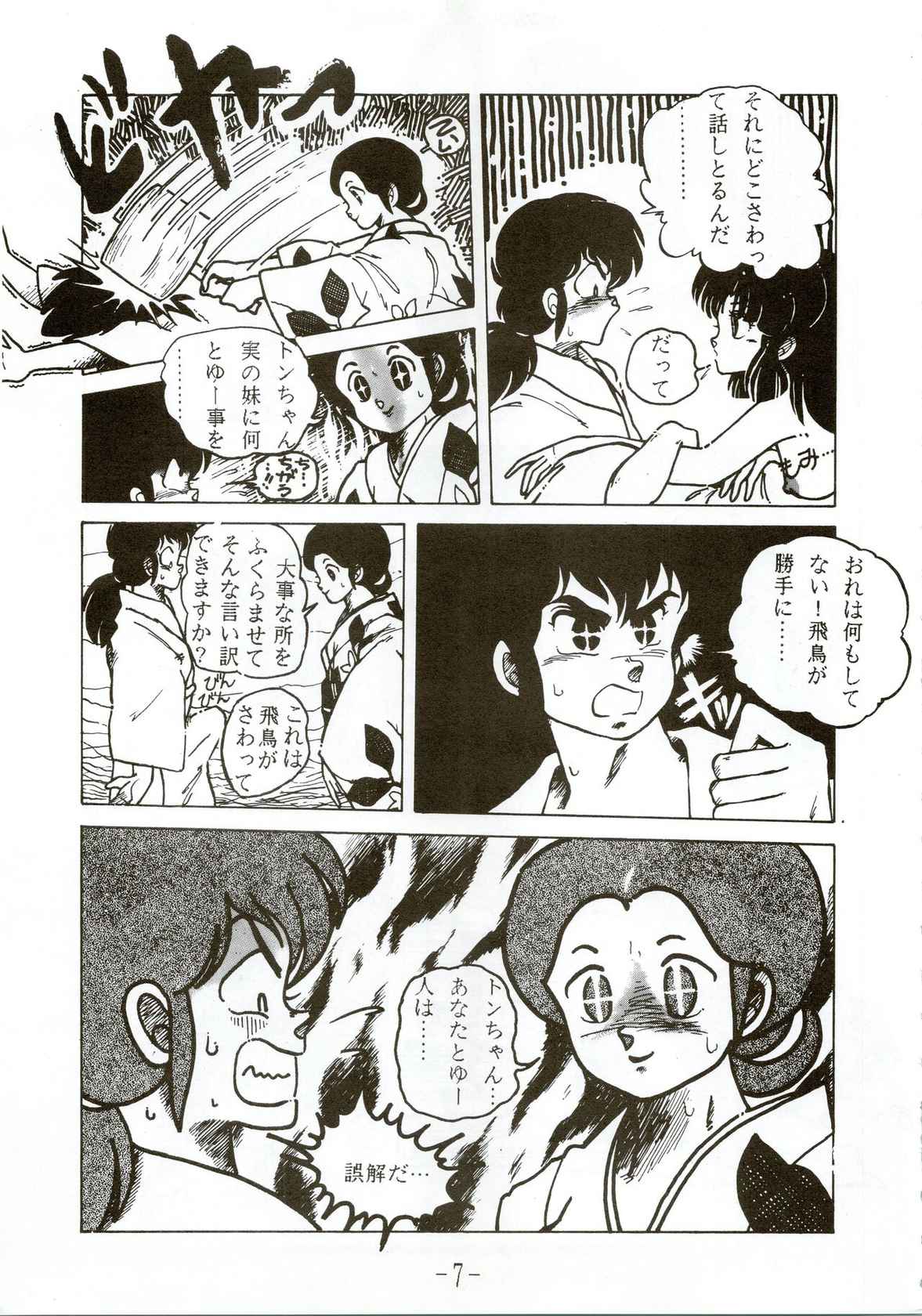 [Little Mermaid Henshuubu (Various)] Katchuu Densetsu (Urusei Yatsura)