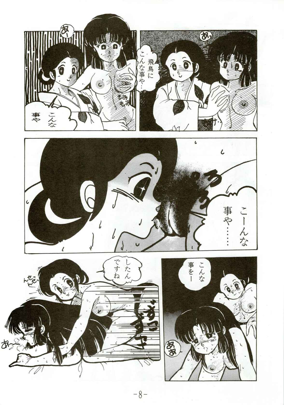 [Little Mermaid Henshuubu (Various)] Katchuu Densetsu (Urusei Yatsura)