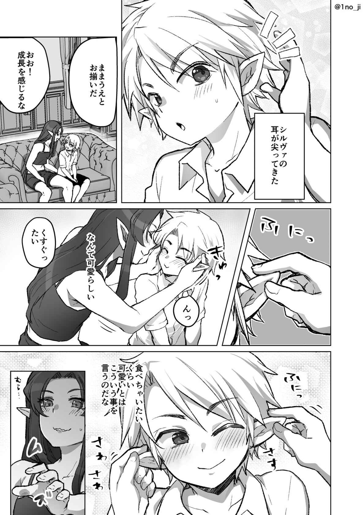 [いちのみるく] 息子の耳を可愛がる漫画