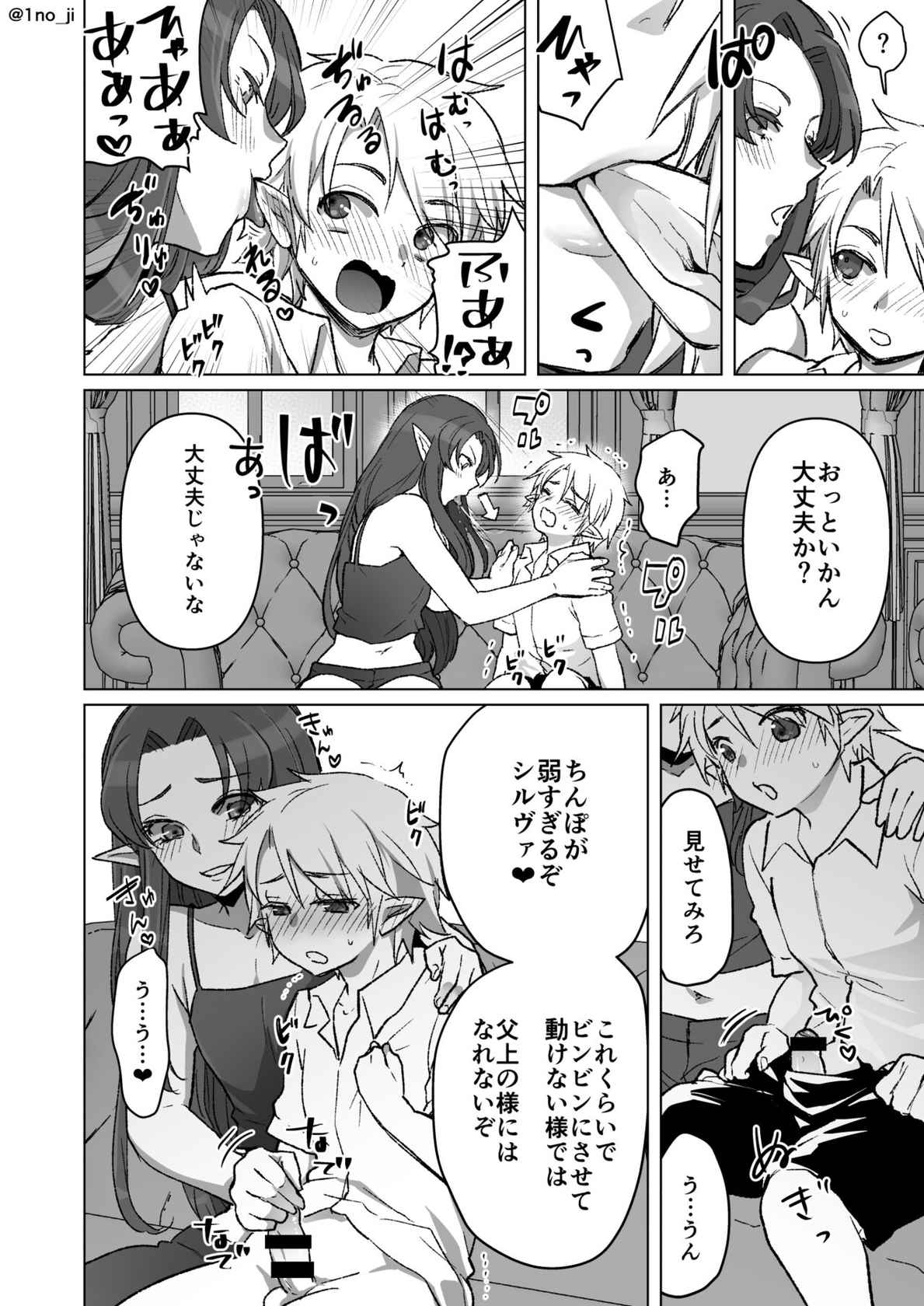 [いちのみるく] 息子の耳を可愛がる漫画