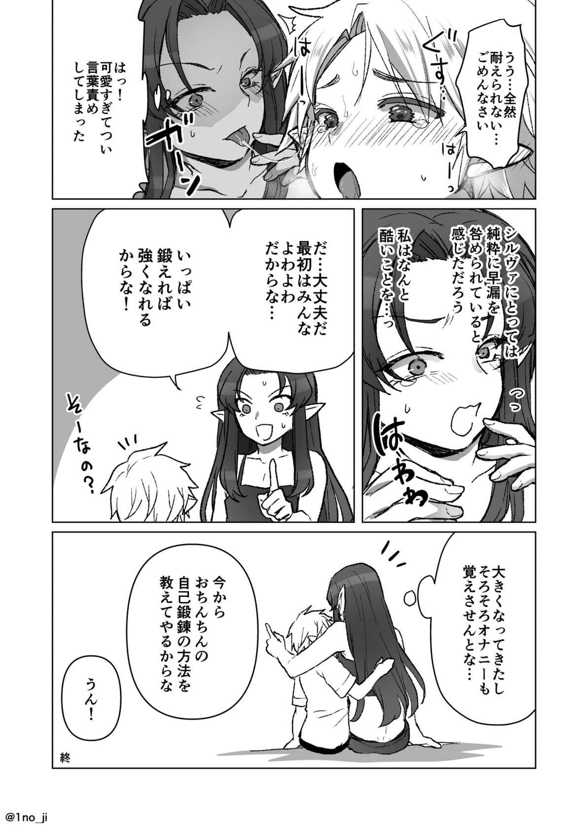 [いちのみるく] 息子の耳を可愛がる漫画