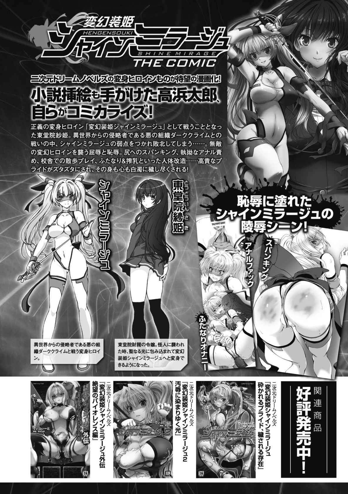 [Takahama Tarou, defeat ] Hengen Souki Shine Mirage THE COMIC 1 | 变幻装姬闪耀幻影 官方漫画第一卷 [Chinese] [退魔大叔用爱精译]