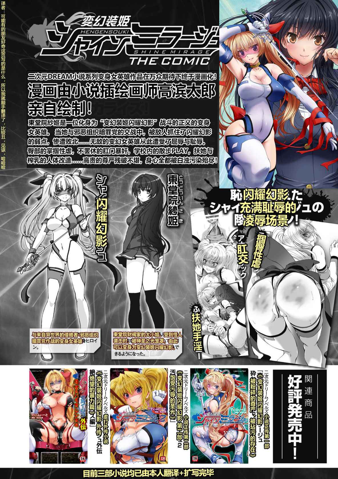 [Takahama Tarou, defeat ] Hengen Souki Shine Mirage THE COMIC 1 | 变幻装姬闪耀幻影 官方漫画第一卷 [Chinese] [退魔大叔用爱精译]