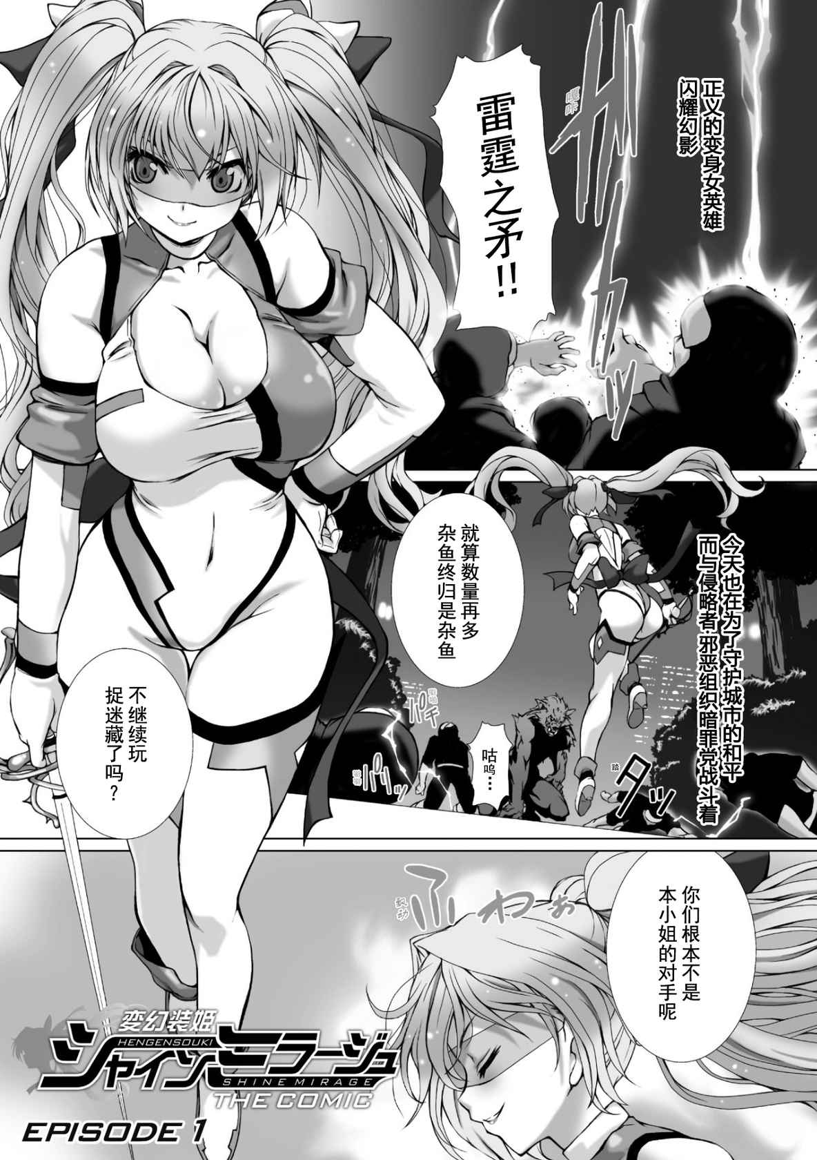 [Takahama Tarou, defeat ] Hengen Souki Shine Mirage THE COMIC 1 | 变幻装姬闪耀幻影 官方漫画第一卷 [Chinese] [退魔大叔用爱精译]