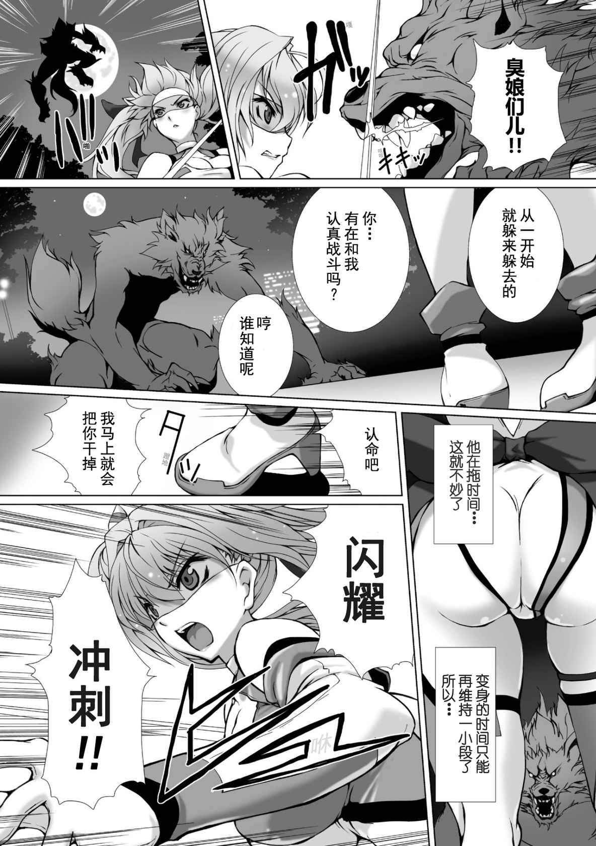 [Takahama Tarou, defeat ] Hengen Souki Shine Mirage THE COMIC 1 | 变幻装姬闪耀幻影 官方漫画第一卷 [Chinese] [退魔大叔用爱精译]