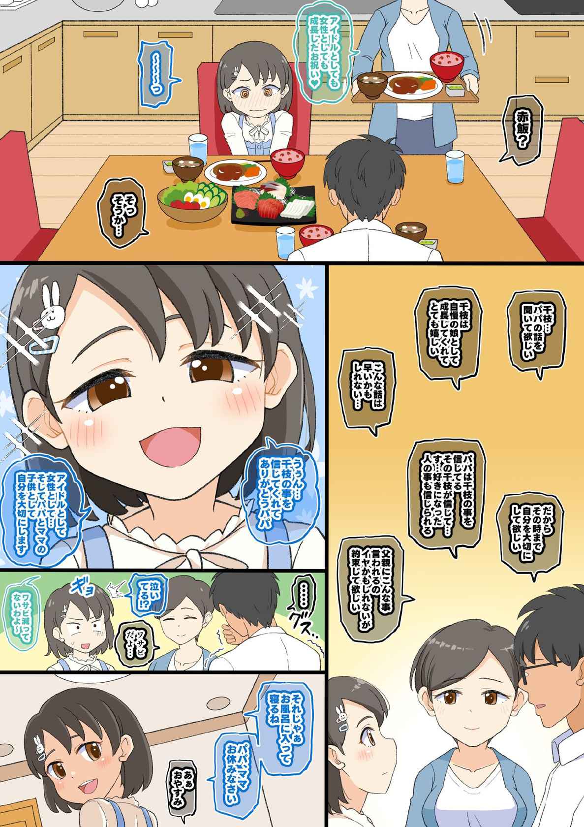 [botibotiikoka (takku)] Shochō aidoru no ryōshin kōnin sekkusu (THE IDOLM@STER CINDERELLA GIRLS) [Decensored]