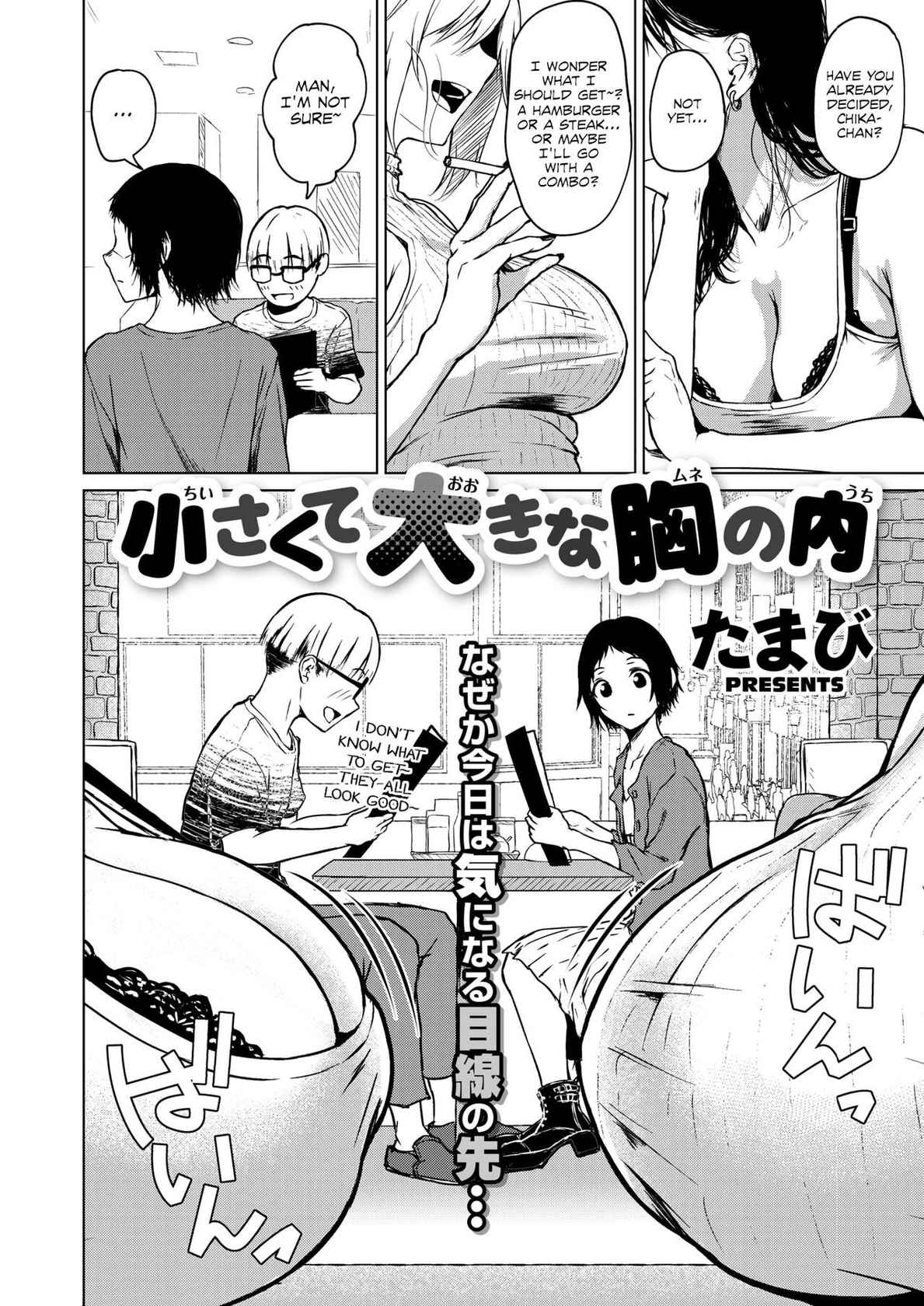 [Tamabi] Chiisakute Ookina Mune no Uchi | Among Small and Big Chests (COMIC HOTMILK 2021-09) [English] [Nisor] [Digital]