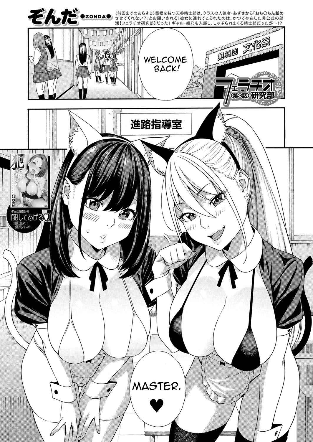 [Zonda] Fellatio Kenkyuubu - Fellatio Research Department | Blowjob Research Club Ch. 3 (COMIC Mugen Tensei 2022-02) [English] [CrinkzScans] [Digital]